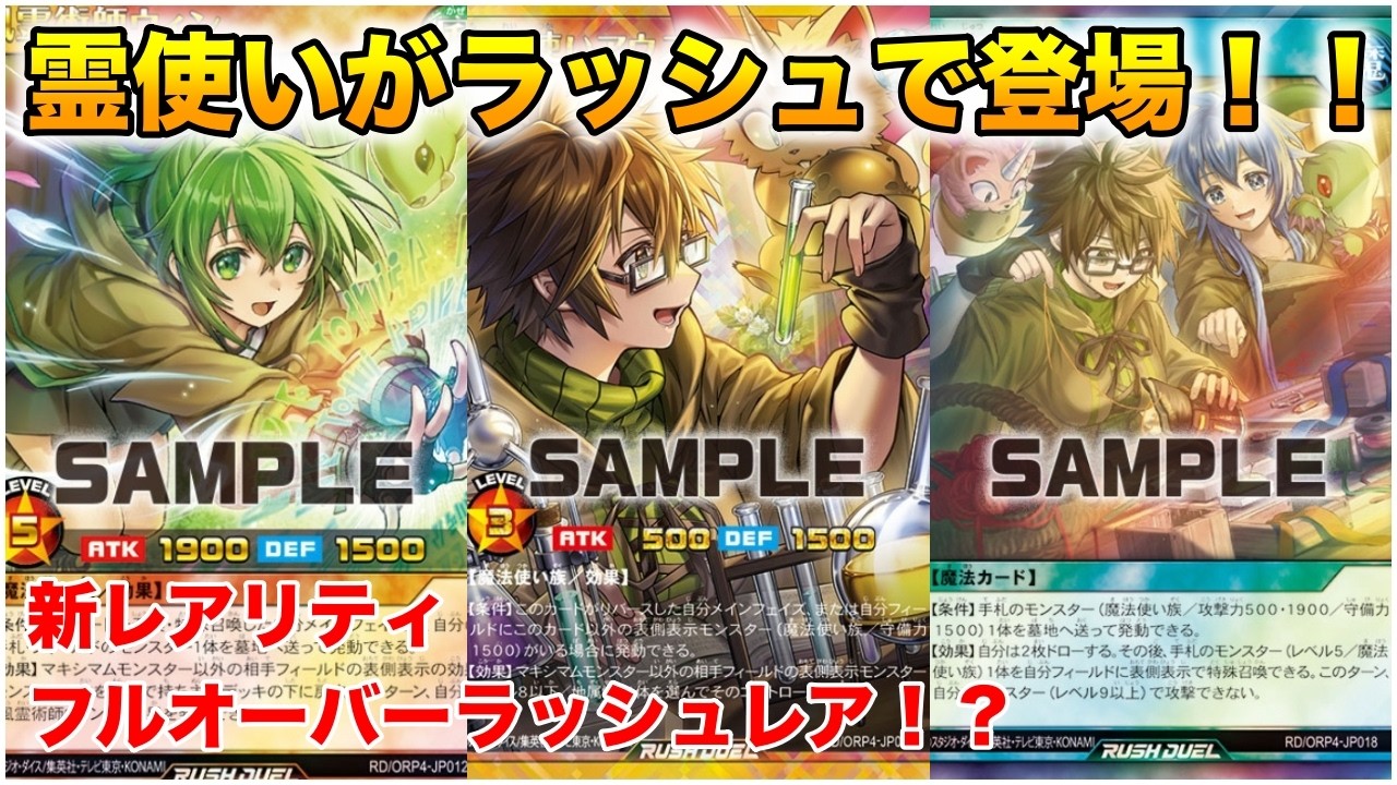 遊戯王ラッシュデュエル 霊使いパーツ maxresdefault.jpg