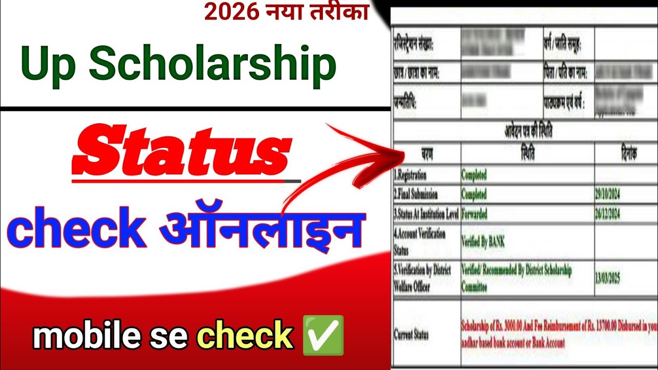 UP Scholarship Status Check Kaise Kare 2025 | Paisa Aaya Ya Nahi Check Kare