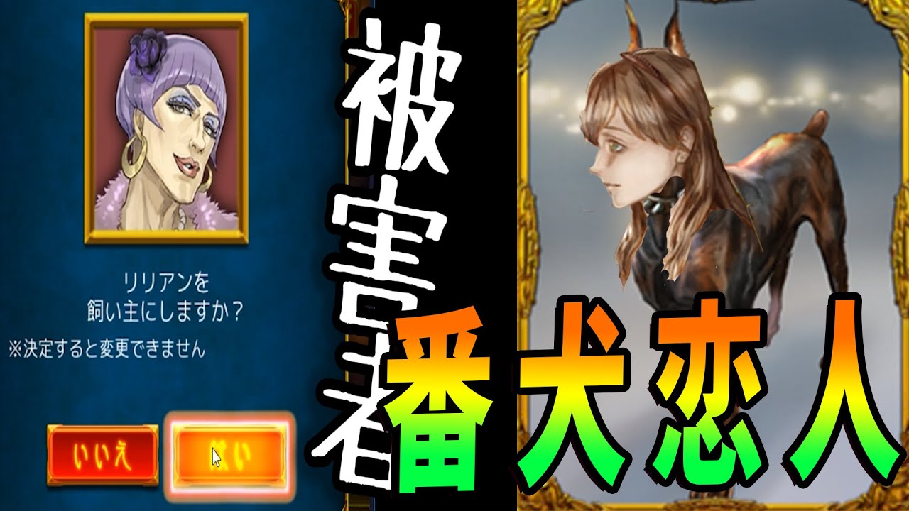 番犬恋人で飼い主を噛んで勝ちに行きます -人狼ジャッジメント【KUN】