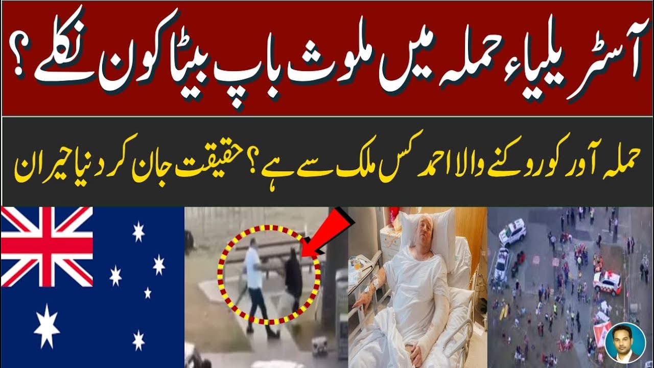 Sydney Bondi Beach Shooting Explained  Is Naveed Akram Really from India | Shakeel Anjum Sawan