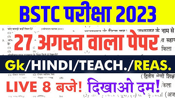 BSTC पेपर 2023|Bstc online classes 2023/bstc Udaipur Classes/bstc paper 2023|bstc live classes  2023