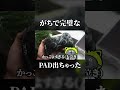 【12,980円!?!?】価格バグすぎる完璧なPADが遂に出た...