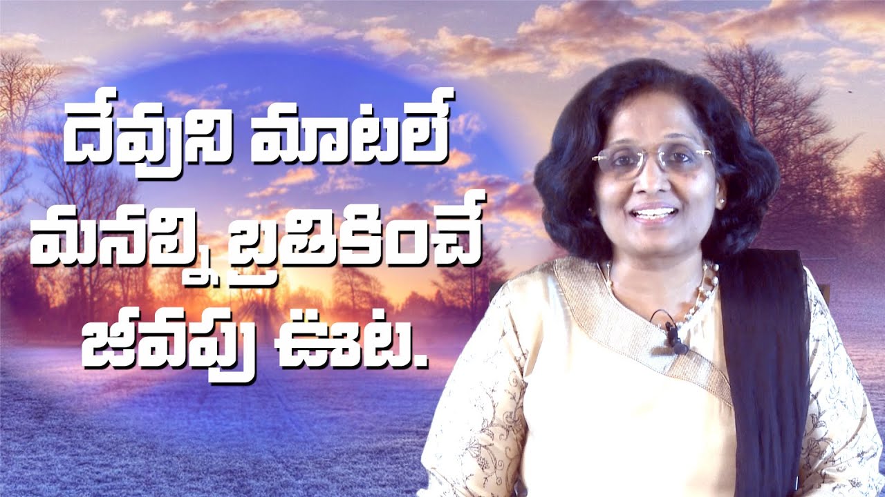 Thumbnail for Daily Bible Message 18.11.2020 | Psalms కీర్తనల గ్రంథము Chapter 36 Verse 9 | Praise God Ministry