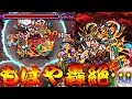【モンスト】 難しすぎてもはや轟絶となったイザナミｗｗ