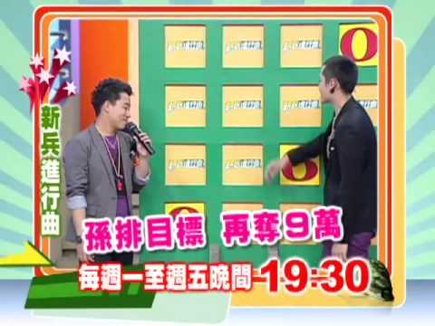 3/31新兵進行曲-記憶大考驗 9萬天王孫排長再次挑戰連莊