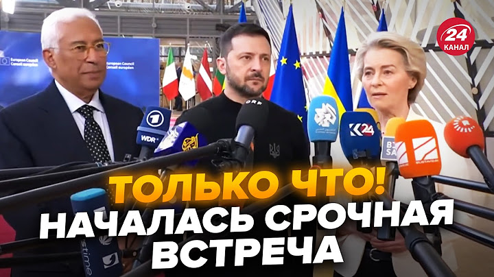 ⚡️ЗАРАЗ! ТЕРМІНОВІ ЗАЯВИ ЗЕЛЕНСЬКОГО та лідерів Європи у Брюсселі. Що ЧЕКАЄ УКРАЇНУ? Послухайте