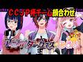 【スト6】CCJP杯Round2チーム顔合わせ! #アンダーザダークネスこまり【VTuber/赫闇まお】