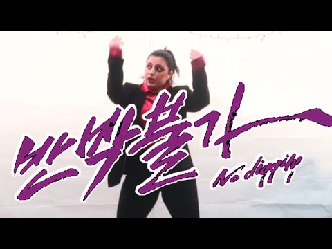 ONEUS(원어스) _ No diggity(반박불가) | Dance Cover (VERTICAL)