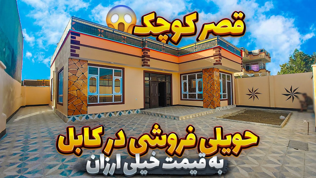 فروش عاجل!! یک دربند حویلی رویایی  چهار اطاقه به قیمت باور نکردنی!!!😱