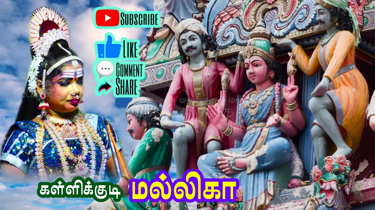 (மேலச்சேத்தூர் 3) பாட்டால் ரசிகர்களை பரவசப்படுத்திய கள்ளிக்குடி மல்லிகா ராஜநடிகை 