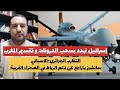 إسرائيل تتوعد بتقسيم المغرب و سحب الدرونات سانشيز يتراجع عن دعم الرباط بعد التقارب مع الجزائر 