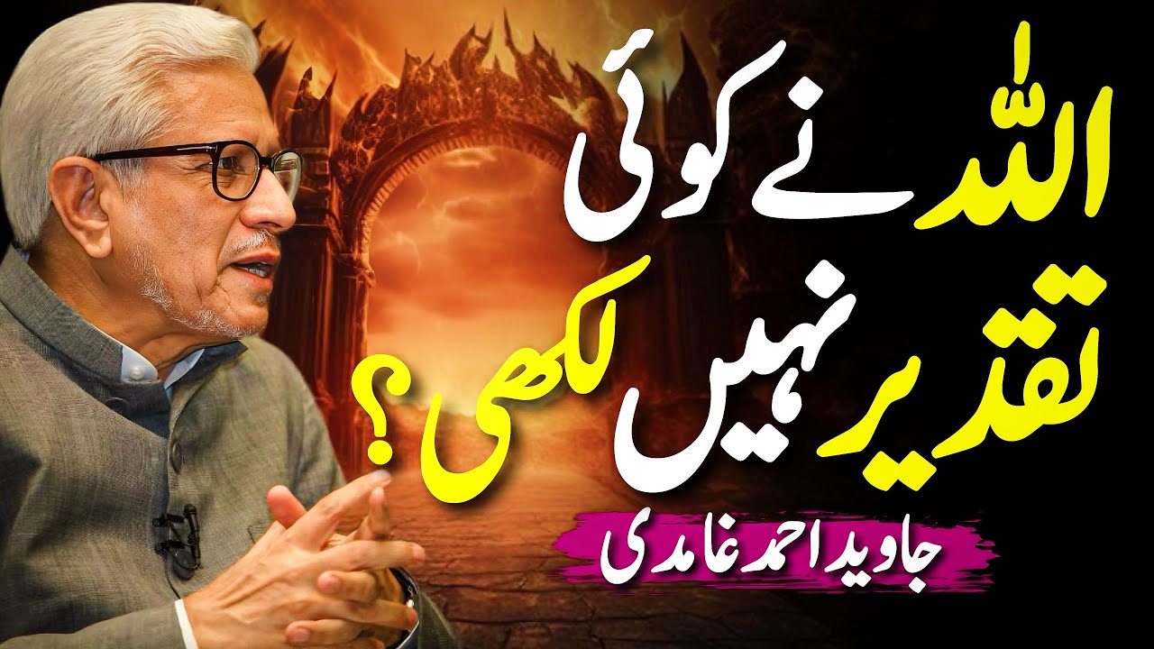 😱Allah Ne Koi Taqdeer Nahi Likhi⁉️| تقدیر کا جھوٹا تصور | Javed Ahmed Ghamidi 