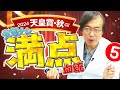 【天皇賞秋 2024】舞台適性は満点!超豪華メンバーを水上学が血統ジャッジ【競馬予想】