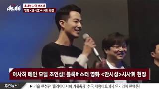 โจอินซอง TGB stage greeting VS Asahi