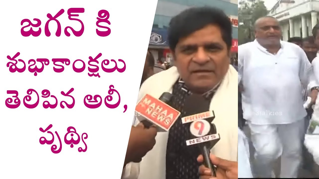 Comedian Ali and Prudhvi Raj Wishes to AP CM Jagan Mohan Reddy | YSRCP | E3 Talkies