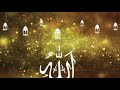 Asma-ul-Husna | The 99 Names of Allah | Atif Aslam Mp3 Song