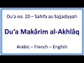 Dua makarim alakhlaq  abdulhai qambar  arfreng