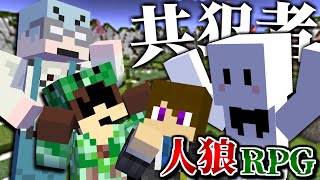 【マインクラフト】狂人ぴくと、暴れたら人狼も村人も何故か大混乱になりました【人狼RPG】