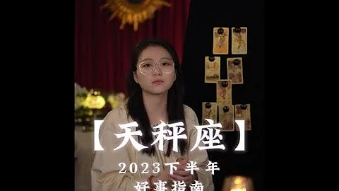 天秤座的感情永远是在细节中展现的—— # 天秤座 # 天秤 # 星座 # 星座解析 # 星座运势 # 恋爱 # 复合 # 下半年加油 # 十二星座 - 天天要闻