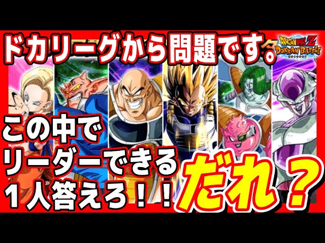 クリリンの極限Zエリアは誰をリーダーにするべきなのか！#春のDOKKAN