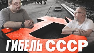 Гибель СССР как источник понимания происходящего в мире. С.Переслегин,С.Шилов