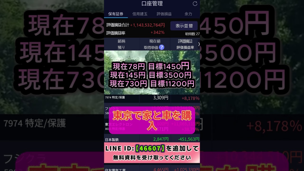 LINE🆔【46607】動画内で紹介した急騰銘柄レポートを、LINE追加で無料プレゼント！