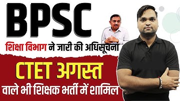 BPSC Bihar 7th Phase 2023 | CTET candidates are also included in teacher recruitment By DK Gupta