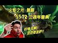 Torchlight Unlimited SS12 Summoning Rise The Anniversary Gold Note Is A Must Have 