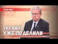 Украина разделена: что ожидает последнего европейского мечтателя Орбана