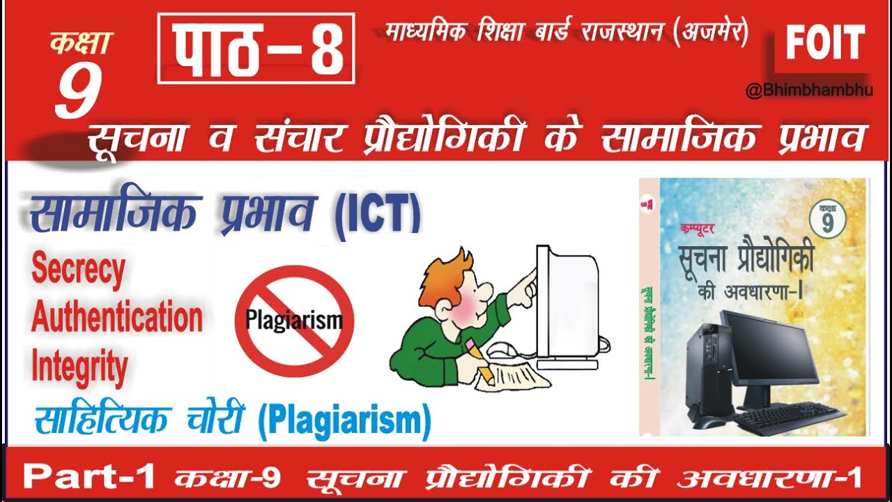 rbse Class 9 Computer Science Chapter 8 #part1 Social Impacts of ICT ...