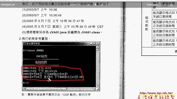 05 102題解答01用Date類別產生日期時間