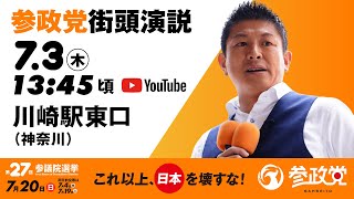 参政党の配信のサムネイル画像