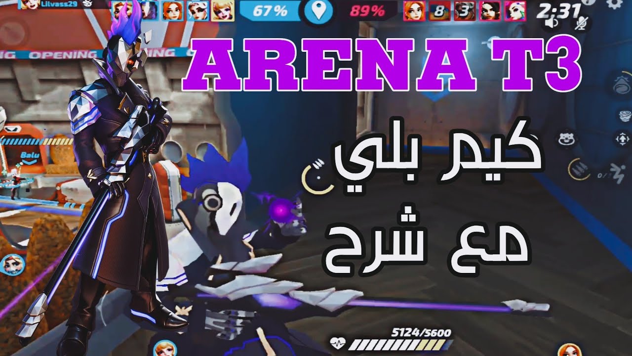 ARENA T3 شبيهة OVERWATCH جلد وشرح