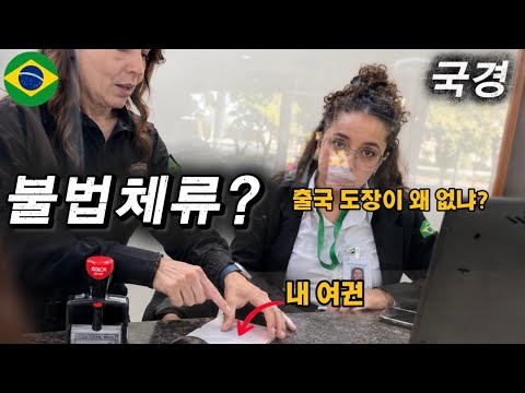 ‘너네가 안 찍었잖아!‘ | 이과수 폭포 갔다가 생긴 일 | 세계 3대 폭포