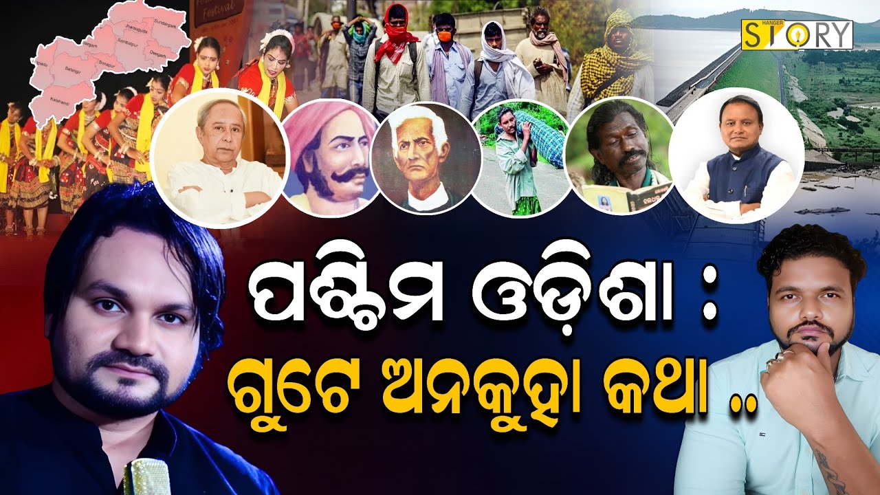 The Untold & Tragic Story of much ignored - Western Odisha II Hanger Story I Sambalpuri