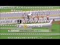 【コメ付き】JAPAN WORLD CUP クレモンティーヌ・ゾラ勝利集