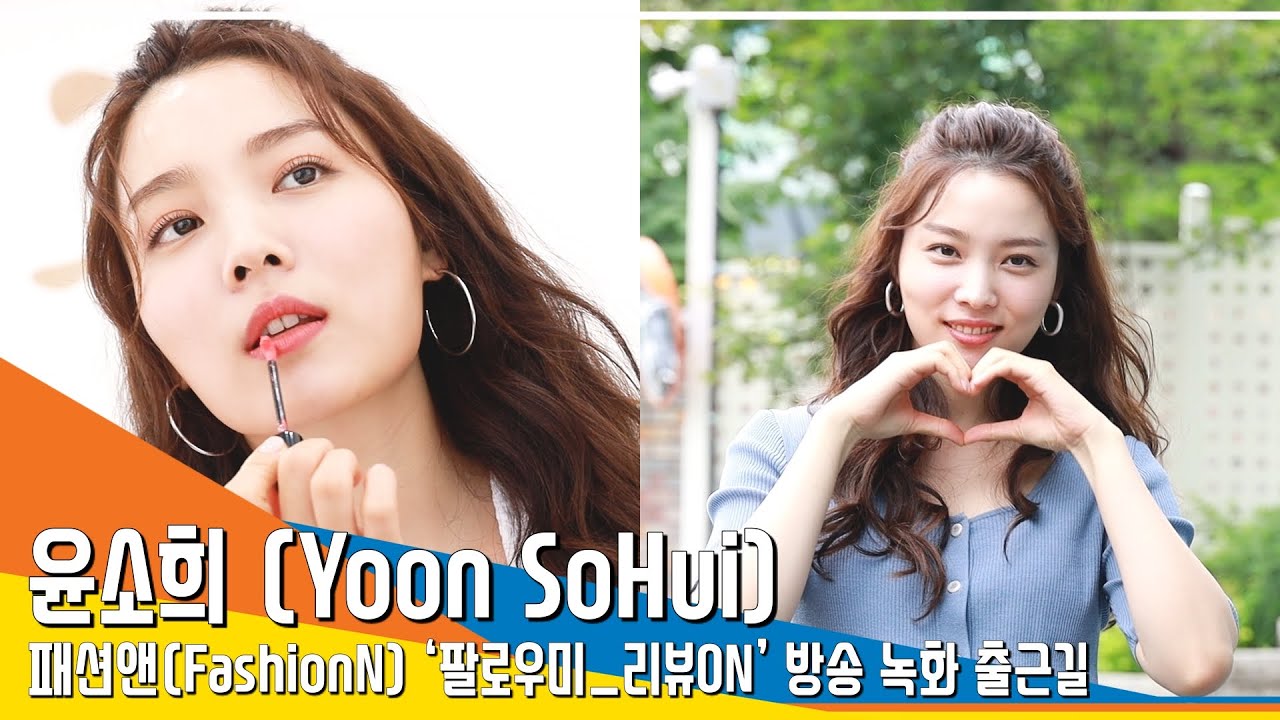 윤소희 (YoonSoHui), 미모에 살짝쿵 반해버렸어(팔로우미리뷰ON)[NewsenTV]