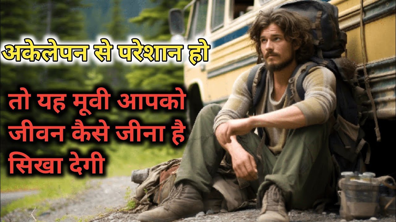 Into The Wild | Film Explanation In Hindi /इन द वाइल्ड मूवी ...