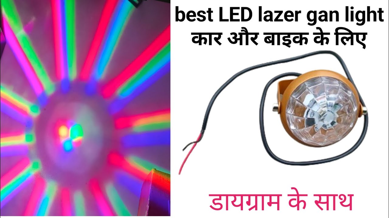 Best LED lazer gan light kar aur bike ke liye ⚡ बेस्ट एलईडी लेजर गन लाइट कार और बाइक के लिए ⚡⚡⚡⚡⚡