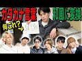 Travis Japan【耳頭で連想するカタカナは?】和風言葉に変換せよ!?