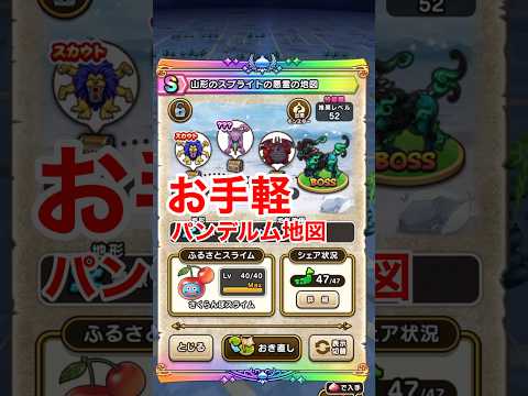 【ドラクエウォーク】お手軽パンデルム地図！山形のスプライト紹介！