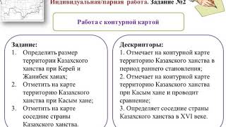 История Казахстана_6_класс_4_четверть_Укрепление Казахского ханства при правлении Касым хана