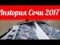 Instория. Сочи | MVL