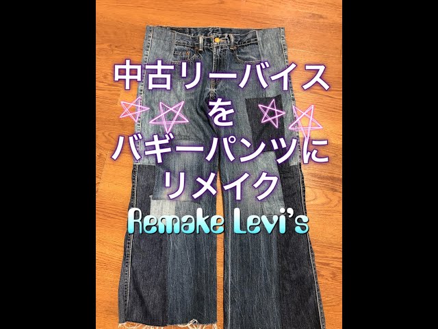 【Archive】y2k bone pants LEVI’S リメイク パンク