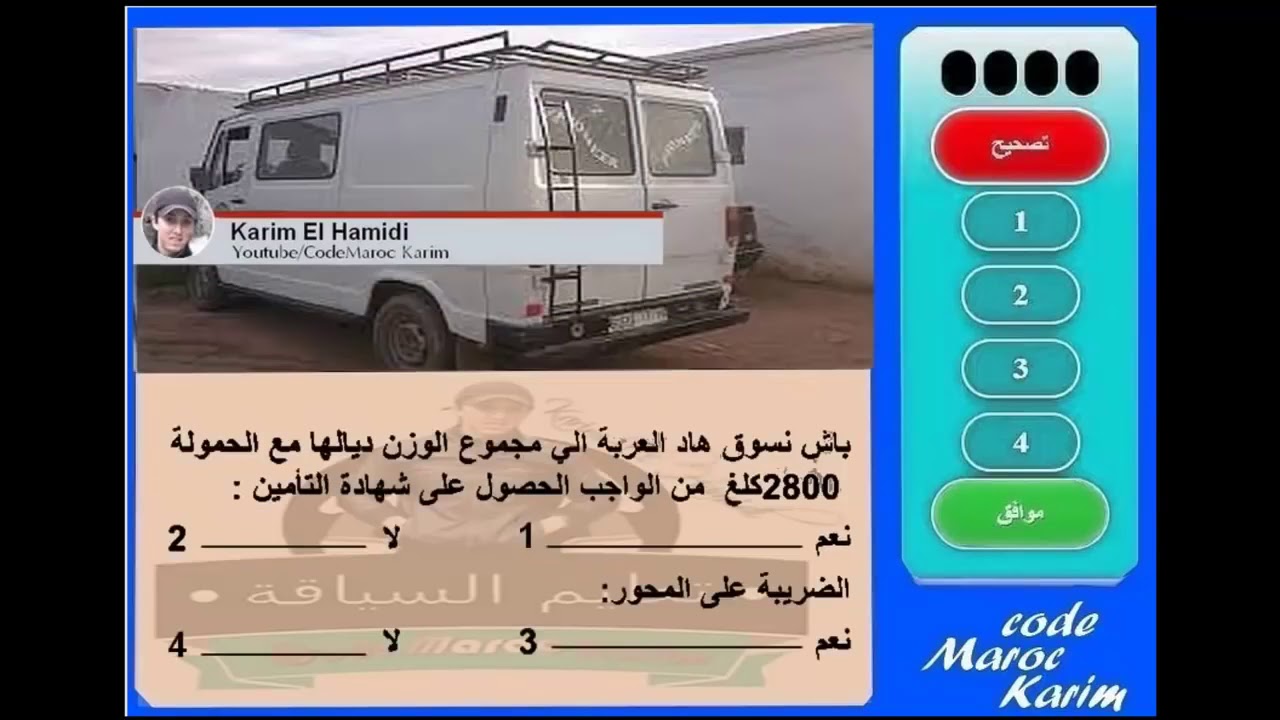 Code De La Route Maroc 2018 شرح Serie 40 تعليم السياقة بالمغرب