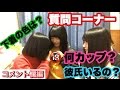 【現役JKの質問コーナー】何カップ?彼氏いるの?下着の色は?