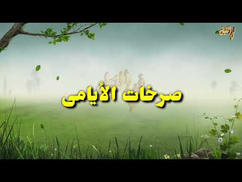 فيديو هزتني نسمات الليالي نشيد رائع