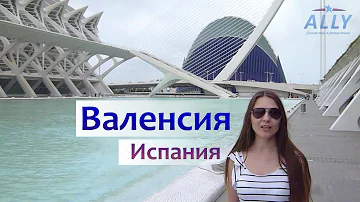 Валенсия (Испания): все достопримечательности, экскурсия по Валенсии за 1 день.