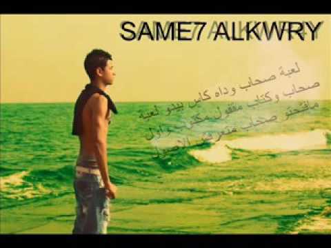 مهرجان لعبة صحاب القصه الذى ندم بعدها كل صحاب الكيف وتضيع المال الكوارشى جديد2016