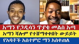       Gadisa  Aman Shalom    Enat Betekrstian     